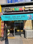 피자스쿨 화성반월초점