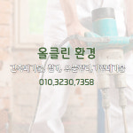 올클린환경