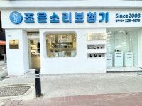 조은소리보청기 광주전남지사