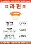 라이징볼스낵 | 실보스낵