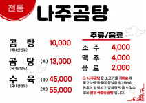 전통나주곰탕