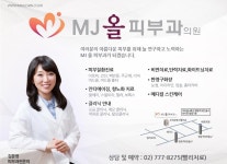 엠제이(MJ)올피부과의원