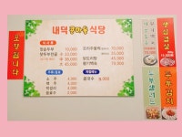 내덕콩마을식당 2호점