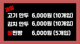 명가과일만두쌀찐빵