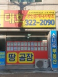 대호공인중개사사무소