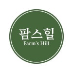 농업회사법인 팜스힐