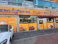 로커스치킨 교하운정점