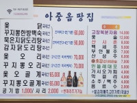 아중옴팡집