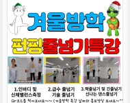 펀핑줄넘기클럽 새봄교육관