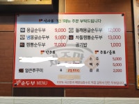 제주맘순두부 제주점
