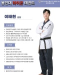 용인대 타이곤 태권도
