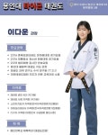 용인대 타이곤 태권도