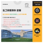 도그유토피아 강아지호텔&애견유치원
