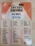 고봉민김밥인 아산배방점