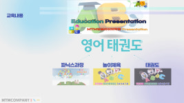 한국체대MTM 태권도장