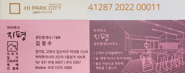 지평하이파크 공인중개사사무소