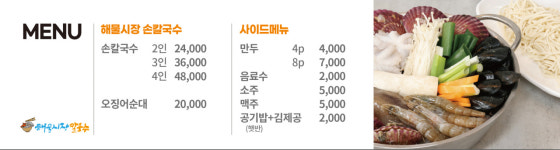 해물시장손칼국수