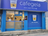 카페젤라 익산 영등점