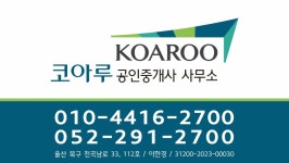 코아루공인중개사사무소