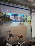 국제미용실