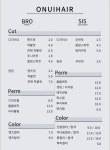 오누이헤어 용인동백점