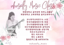 코나뮤직교육연구소