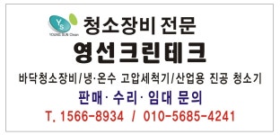 영선크린테크