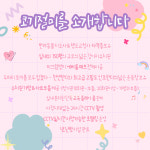 코기절미