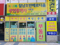 월남호반베르디움공인중개사사무소