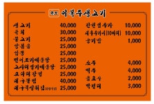 원조이복주생고기