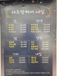샤르망헤어샵