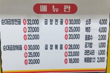 도깨비곱창