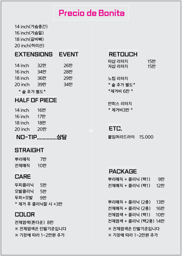 보니따붙임머리헤어 이미지