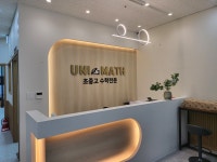 탕정유니매쓰수학학원