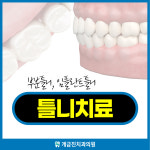 개금진치과의원