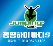 점핑하이 바디S 태화점
