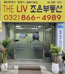 조은공인중개사사무소