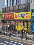 솜사탕 문구 분식 일광점