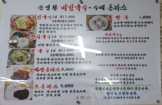 손영환비빔국수 통도점