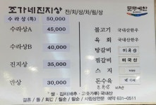 조가네진지상