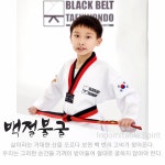 블랙벨트태권도장