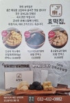 효떡집