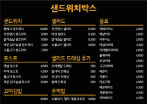 샌드위치박스