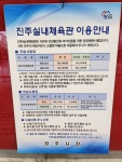 진주실내체육관