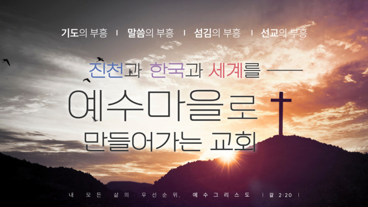 진천교회 사진 2