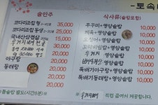 토속식당