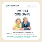 예원전문간병인협회