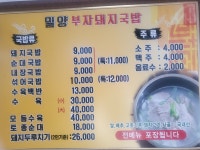 밀양부자돼지국밥