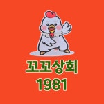 꼬꼬상회&일등삼겹살데이