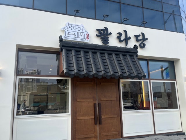 꽐라당